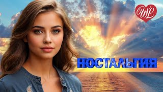 НОСТАЛЬГИЯ ♥ НАПИШИ МНЕ ПИСЬМО ♥ БАРХАТНЫЙ ПЛЕН ВОСПОМИНАНИЙ WLV ♥ ПРЕКРАСНЫЕ МОМЕНТЫ ПРОШЛОГО ♥