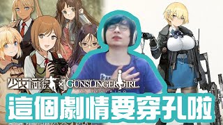 這不抽不行吧！！超扯海底撈月！少女前線和經典作品"神槍少女"聯動合作！//懶貓