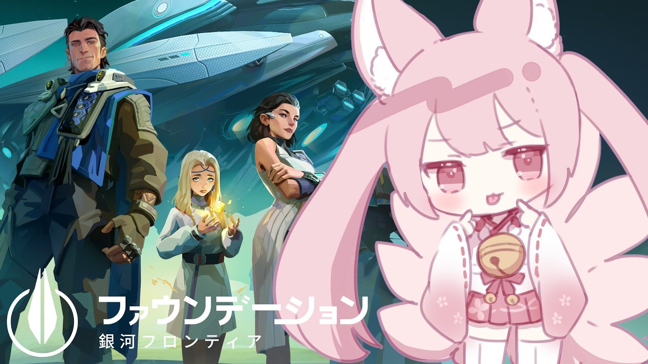 【#PR│FOUNDATION GALATIC FRONTIER ②】あの古典SFが初のモバイルゲームに！？【稀紗蘿】#ぶいきゃす