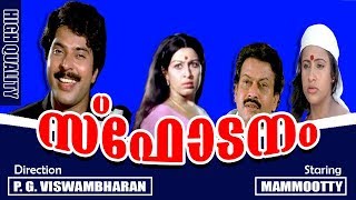 Sphodanam  Malayalam Hit Movie  Mammootty  Sukumar