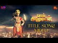 Jai Hanuman Title Song Video ஜெய் அனுமான் Sun TV Serial Tamil Dubbed Serial