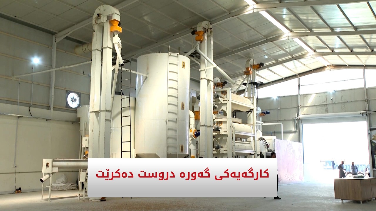 ڤیدیۆ | کارگەیەکی گەورە دروست دەکرێت