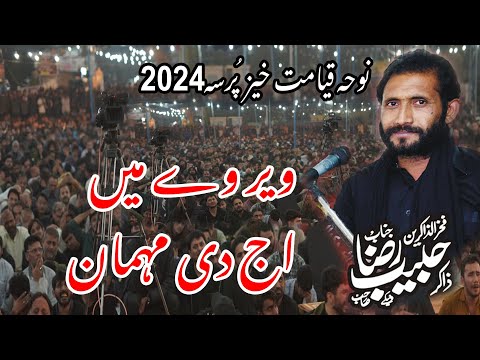 zakir habib raza haideri New Majlis2024 | Noha Veer Way Main Aaj Di Mehman |#sherazisoundbhalwal