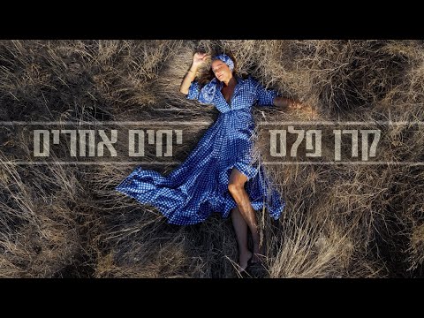 קרן פלס - ימים אחרים