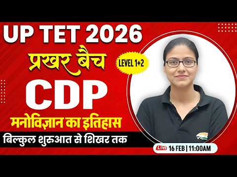 UPTET 2026 CDP | UPTET CDP प्रखर बैच Demo, UP TET Best Batch, UPTET CDP By Gargi Mam