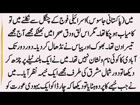 Janbaz Part 91 | Pakistani Spy Saves Jewish Woman from Desert Bandits – What Happened Next?