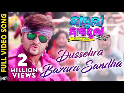 Dussehra Bazara Sandha Searching Laila Movie Anubhav