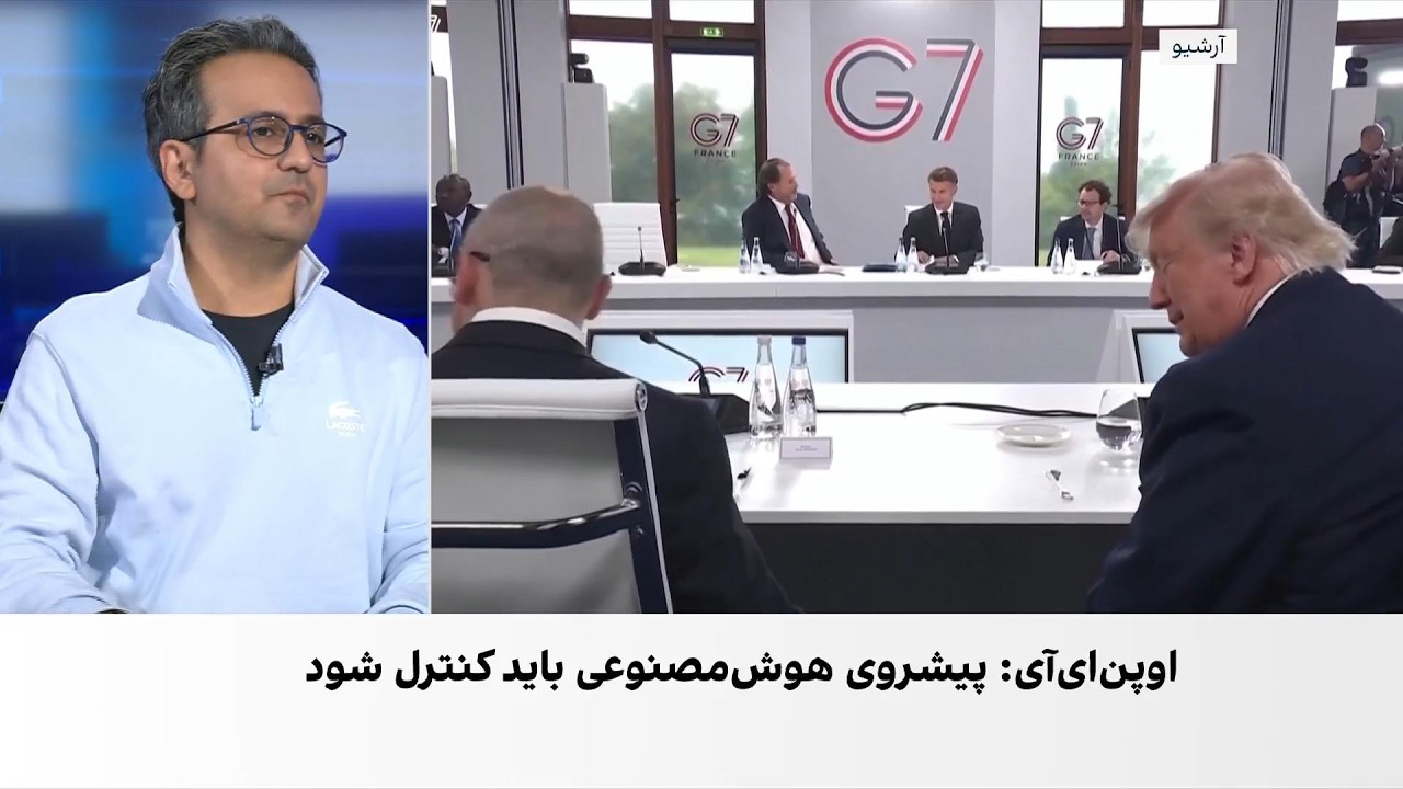 هشدارها درباره خطر مدل‌های پیشرفته هوش مصنوعی