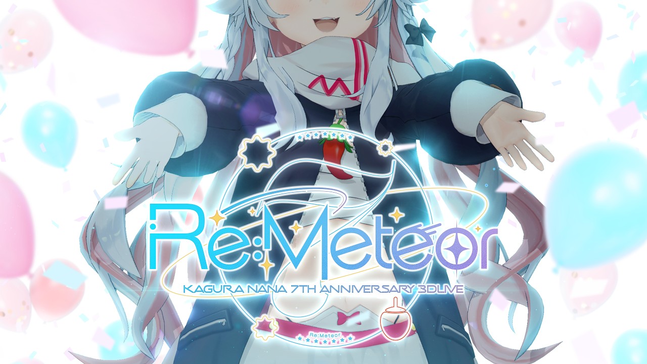 【#カグラナナ7周年LIVE】 新3Dお披露目 / ナナ周年、いつもありがとう！「Re:Meteor」【超重大発表&豪華ゲスト多数🎉🌶】