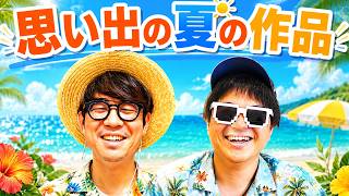 "あの夏"を思い出す作品について語ったらエモかった。【漫画・アニメ】