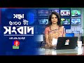 সন্ধ্যা ৬ টার বাংলাভিশন সংবাদ ০৫ সেপ্�