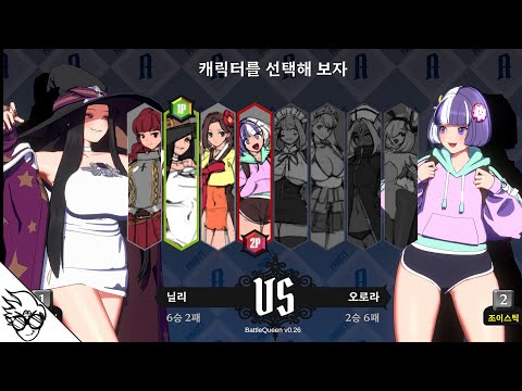 BattleQueen (PC/Windows) - Alpha version v0.26 [Versus] (배틀퀸)