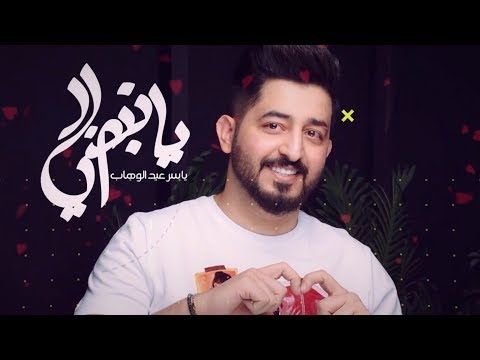 يا نبضي ياسر شمال