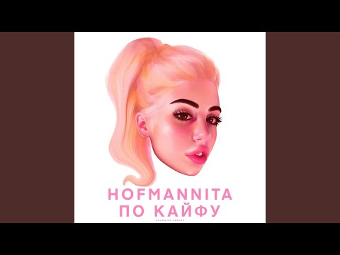 Video thumbnail for По кайфу (On the Buzz)