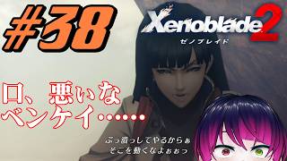 【#ゲーム実況】ゼノブレイドDE実況者、ついに2へ！！『ゼノブレイド2』　#38　【雪月天音】
