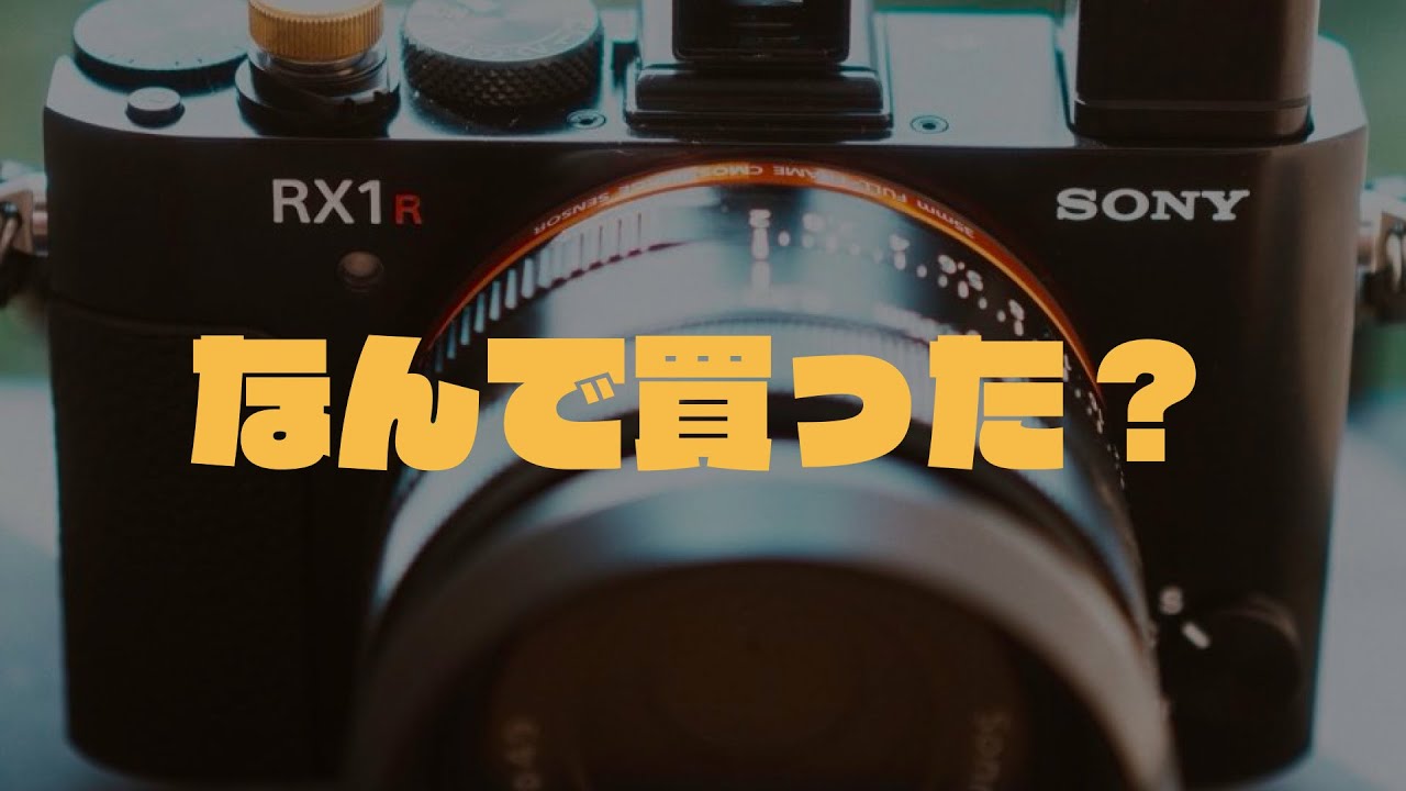 RX1R III予約しました。