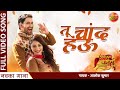 Tu Chand Hau Aaye Hum Barati Barat Leke Dinesh Lal Nirahua Jaswindar New Video Song 2022
