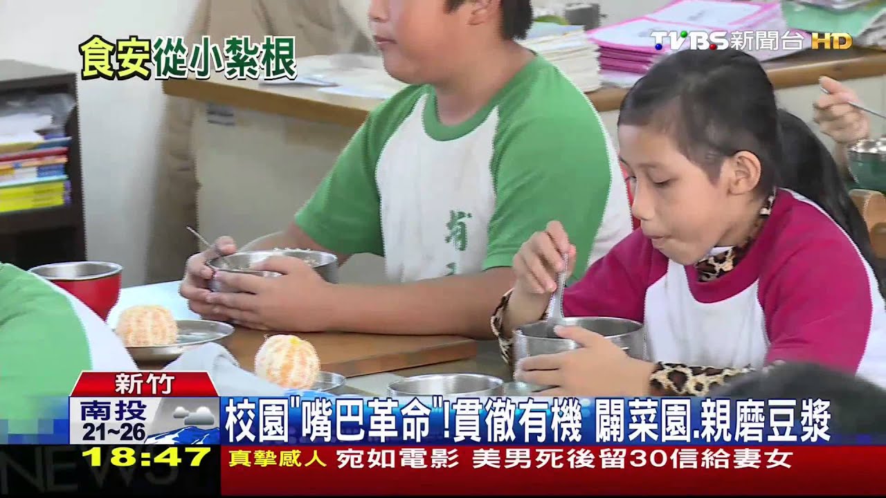 校園「嘴巴革命」！貫徹有機　闢菜園、親磨豆漿