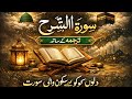 Royalty Free Surah Ash Sharh 94 Surah Al Inshirah Urdu Translation