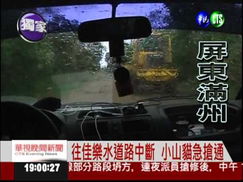 往佳樂水道路中斷 碎石清不完!