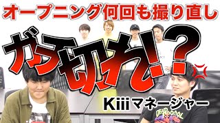 所属事務所Kiiiのマネージャーに動画のOPを何回撮ったら怒るのか検証してみたらまさかのことに…