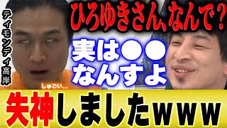 【ひろゆき×ティモンディ】ひろゆきの説明力と理解力の早さが解明される!【切り抜き 論破 論破王 夜な夜な生配信 質問ゼメナール 博之 hiroyuki モノマネ プロスピ 高岸 始球式 やればできる】
