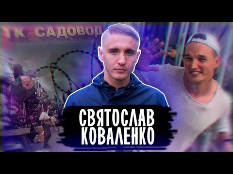 Святослав Коваленко - Edward Bill, тюрьма, угрозы / Кулибанов
