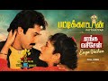 Enga Vachen Enga Vachen எங்க வச்சேன் Pattikattan பட்டிக்கா�