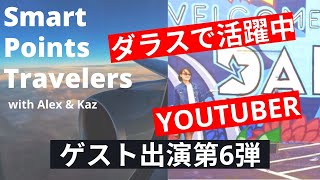 エピソード21 ゲスト参加、第6弾！テキサス州ダラスにお住まいのYouTuber、Makiyoさん