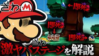 即死が多すぎるペーパーマリオ【ペーパーマリオ カラースプラッシュ コシンボクのはやし】