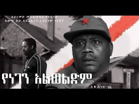 የነገን አልወልድም