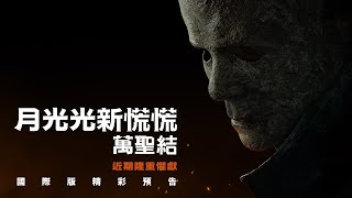 [情報] 10/16 當週15部新片預告+Youtube觀看排行