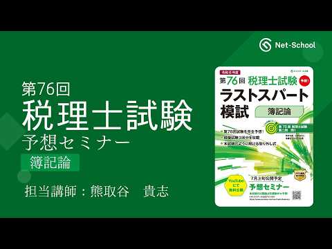 【簿記論】