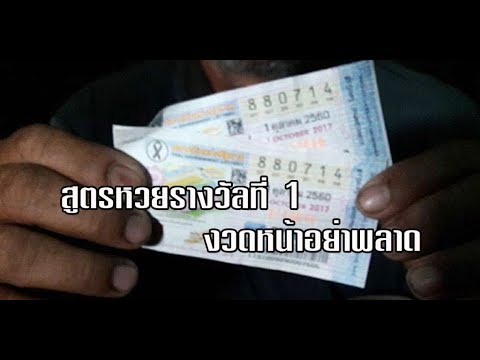 สูตร หวย