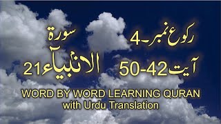 Download lagu Surah-21 Al-Anbiya Ayat No 42 – 50 Ruku No-4 Word by word learning Quran in video in 4K mp3 Download lagu Surah-21 Al-Anbiya Ayat No 42 – 50 Ruku No-4 Word by word learning Quran in video in 4K mp3
