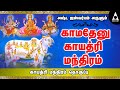 காமதேனு காயத்ரி மந்திரம் அஷ்ட ஐஸ்வர்