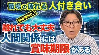 【人間関係に疲れたあなたへ】無理な人付き合いを手放す方法｜人間関係 断捨離｜職場人間関係 ストレス｜距離の取り方｜縁を切る 方法｜心を楽にする生き方