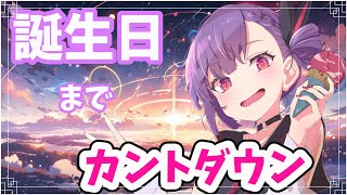 【雑談】誕生日までもう少し！釣りしながら待ちます！【天神ことね】