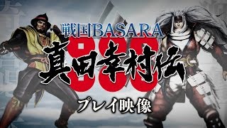 Sengoku Basara Sanada Yukimura-Den [e-capcom Limited Edition] video 2