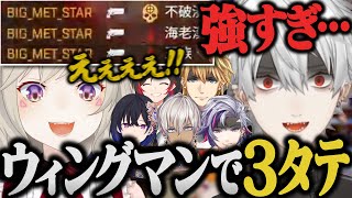 敵も味方も驚く小森めとのウィングマン3タテ【一ノ瀬うるは/イブラヒム/葛葉/エクスアルビオ/不破湊/うるか/切り抜き/ぶいすぽ/にじさんじ/v最協/apex】