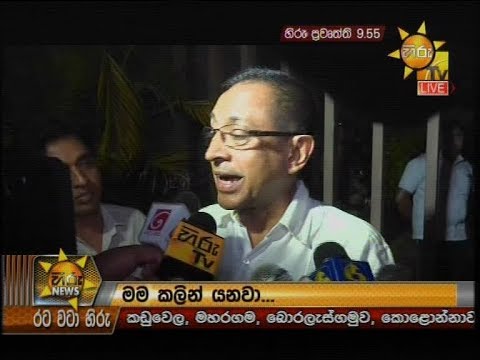 Hiru News 9.55 PM | 2020-01-16