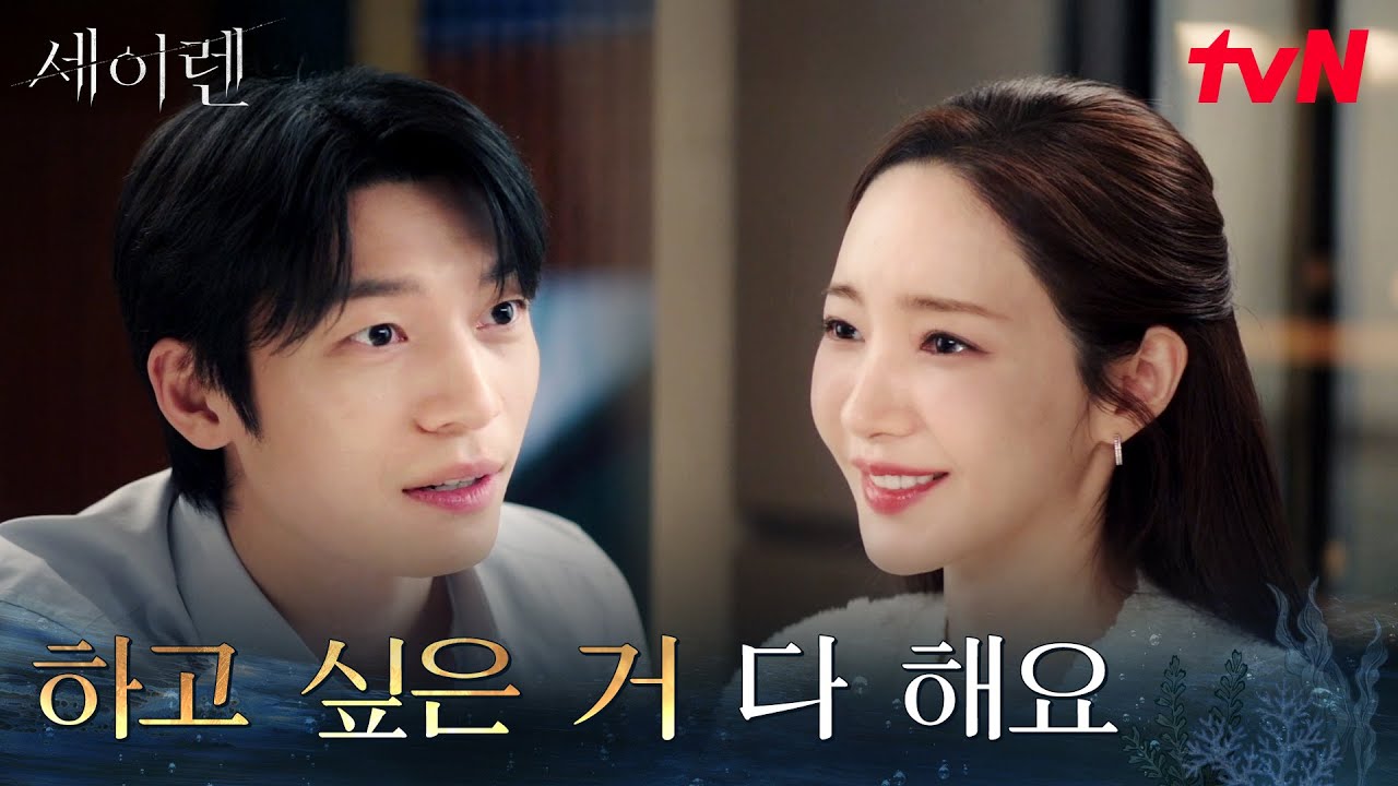 어떤 선택을 하든 같이, 박민영의 곁에 남겠다는 위하준 #세이렌 EP.12 | tvN 260407 방송