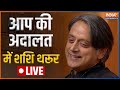 Aap Ki Adalat: Will Shashi Tharoor Win Congress President Elections? | Rajat Sharma