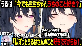 【うるミミてぇてぇ】みみたやの返答に嬉しすぎて昇天するうるは【ぶいすぽっ！/一ノ瀬うるは】