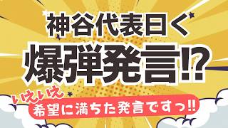 参政党・神谷宗幣代表が群馬県知事選に向けて意向を示す！ご本人は爆弾発言？も、支持者的には希望の光ですっ！！