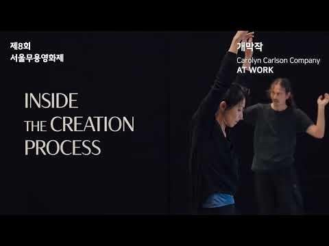 제8회 서울무용영화제 개막작 [The Carolyn Carlson Company AT WORK] 트레일러 예고편