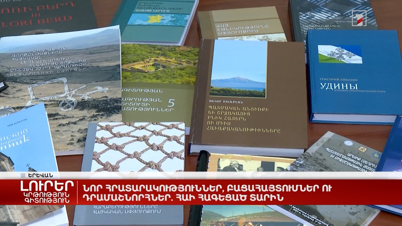 Նոր հրատարակություններ, բացահայտումներ ու դրամաշնորհներ. ՀԱԻ հագեցած տարին