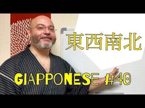 Miru - Japanese Lesson 40 (東西南北)