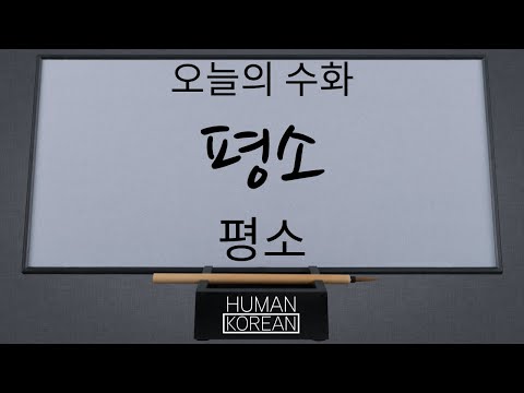 「첫날」의 한국수어 표현