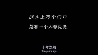 十年－陈奕迅 演唱会版 Ten years- Eason Chan, Chinese song with English subtitles